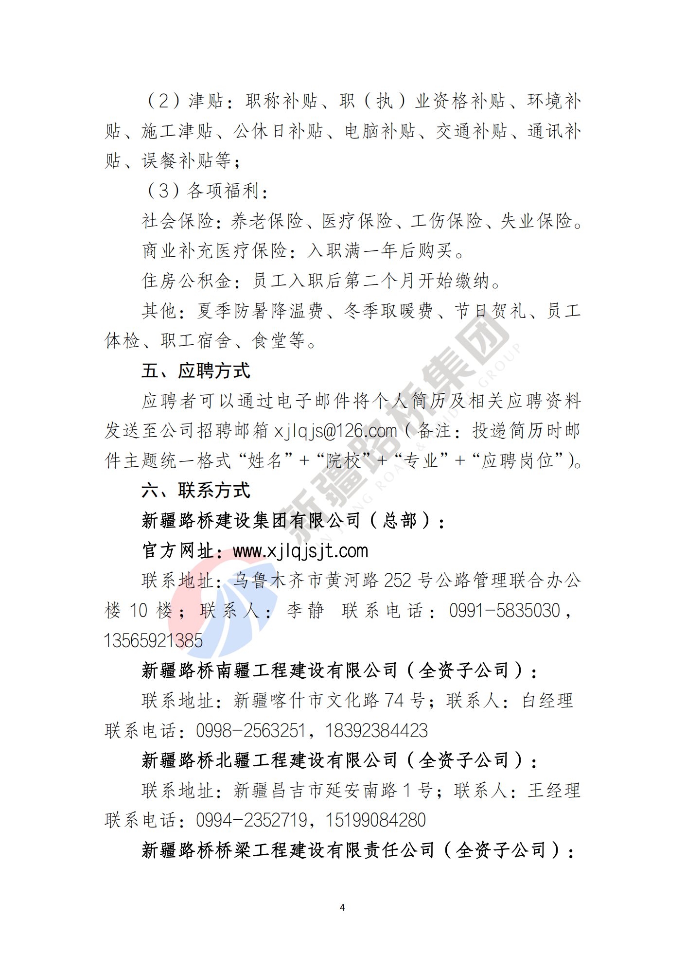新疆路桥建设集团有限公司2024届校招简章_03.png